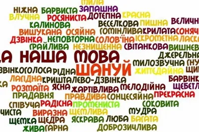 21 лютого - Міжнародний день рідної мови