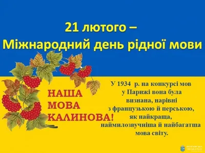 Міжнародний день рідної мови » Болехівська міська рада