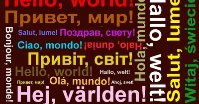 Всемирный день приветствий — 21 ноября — Боготольский Техникум Транспорта