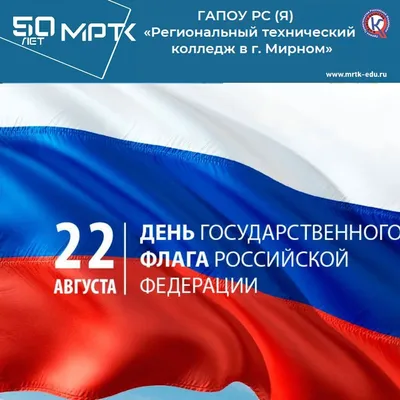 ЦМТ Москвы поздравляет с Днем Государственного флага России