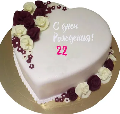 купить торт на 22 года женщине c бесплатной доставкой в Санкт-Петербурге,  Питере, СПБ