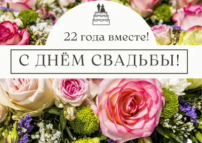 22 года какая свадьба и что дарят? | Бронзовая свадьба | Какие подарки  подарить на годовщину?