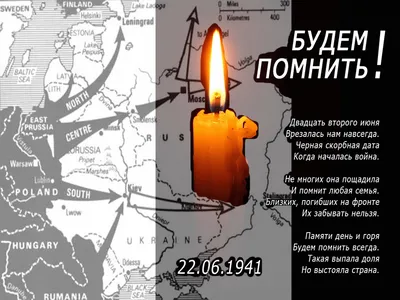 22 июня - День памяти и скорби.