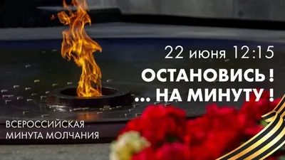 22 июня - День памяти и скорби | Министерство здравоохранения Чувашской  Республики