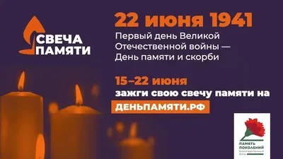 22 июня — День памяти и скорби — Детский сад 87