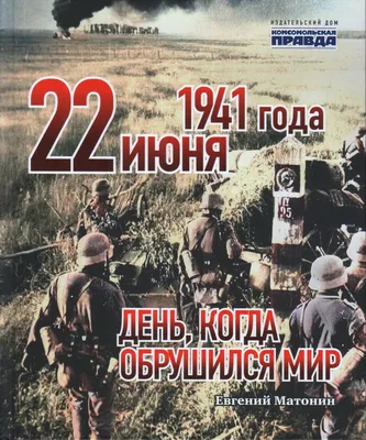 22 июня. День памяти и скорби » вСалде | Верхняя Салда и Нижняя Салда