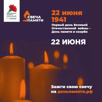 22 июня - день начала Великой Отечественной войны. День памяти и скорби —  суть и история. В Краснодаре пройдут памятно-мемориальные мероприятия,  приуроченные ко Дню памяти и скорби. :: 