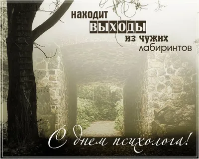 22 ноября ДЕНЬ ПСИХОЛОГА В РОССИИ | Сайт Центра опережающей проф.подготовки