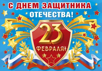 23 февраля день защитника отечества картинки