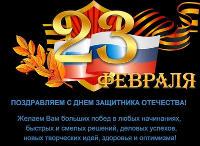 23 февраля — День защитника Отечества в России / Постер дня / Журнал  