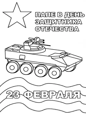 Купить Стенгазету на 23 февраля СГ-11 в Москве за ✓ 100 руб.