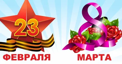 А Вы готовы к 23 февраля и 8 марта? Подарки для мужчин и женщин