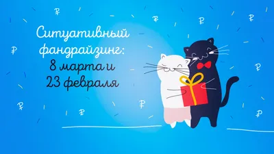 Подарки на 23 февраля и 8 марта!