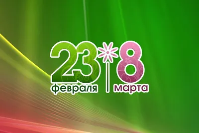 Ситуативный фандрайзинг: 8 марта и 23 февраля - 