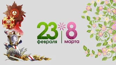 Ведущий на 8 марта, ведущий на 23 февраля в Москве. Специальная программа