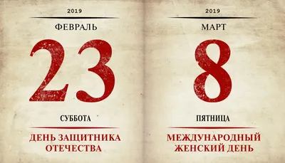 Приглашение на 23 февраля и 8 марта