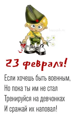 С 23 Февраля!