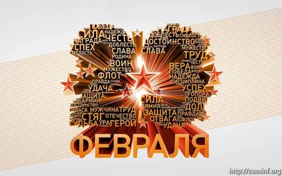 Поздравляем с 23 февраля – Днем защитника Отечества!