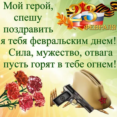 Открытки с 23 февраля коллегам - скачайте бесплатно на 