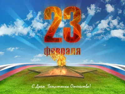 Стильная открытка с 23 февраля