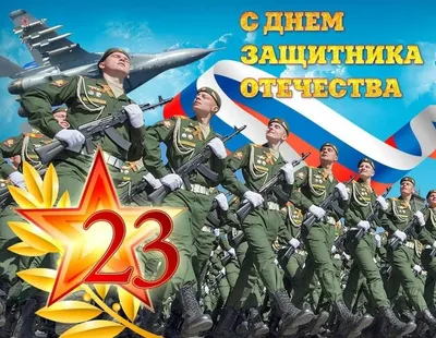 Поздравления с 23 февраля! — Союз Десантников России