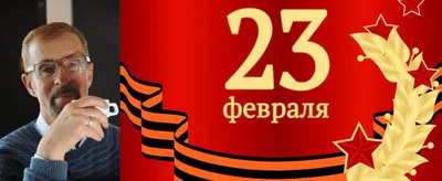 С 23 февраля набор PNG картинок 4 с именами - 