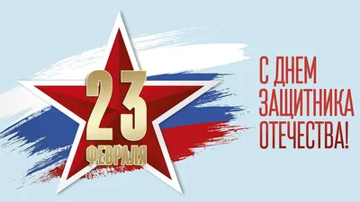 Красивый слайд-шоу на 23 февраля коллегам