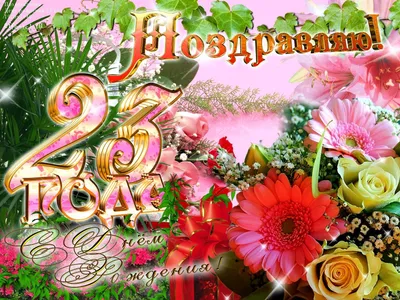 купить торт на день рождения на 23 года c бесплатной доставкой в  Санкт-Петербурге, Питере, СПБ