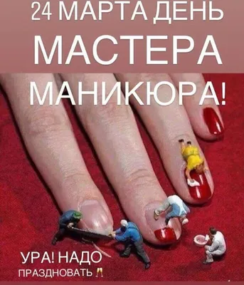 День мастера маникюра (миндальная форма) - купить в Киеве | 