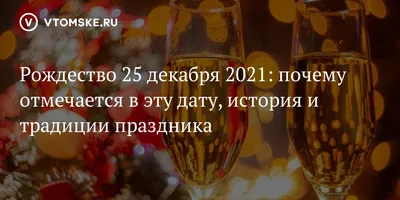 В Украине ПЦУ впервые отмечает Рождество 25 декабря – а не 7 января