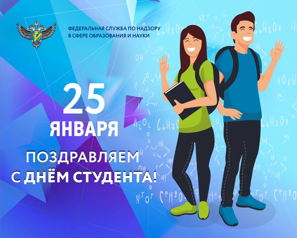 25 января студенты