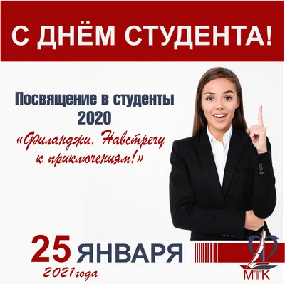 Празднуем День студента вместе с филармонией!