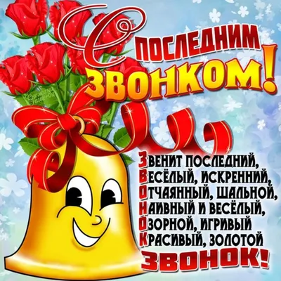 Последний звонок прозвенит в Подольске 25 мая - Общество - РИАМО в Подольске