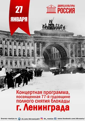 МДОУ «Детский сад комбинированного вида № 62» д. Старая. 27 января - День  снятия блокады Ленинграда.