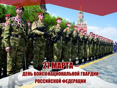 27 марта. Памятная дата