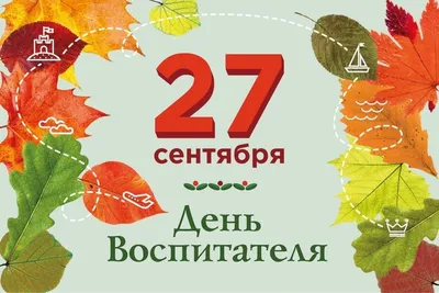 Управление образования администрации Красноармейского муниципального района  » Поздравления с Днём воспитателя и всех дошкольных работников