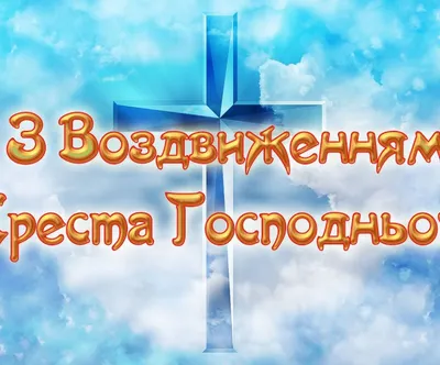 Народные приметы: 27 сентября. Что нельзя делать в день Воздвижения Креста  Господня, и причем здесь Капустник