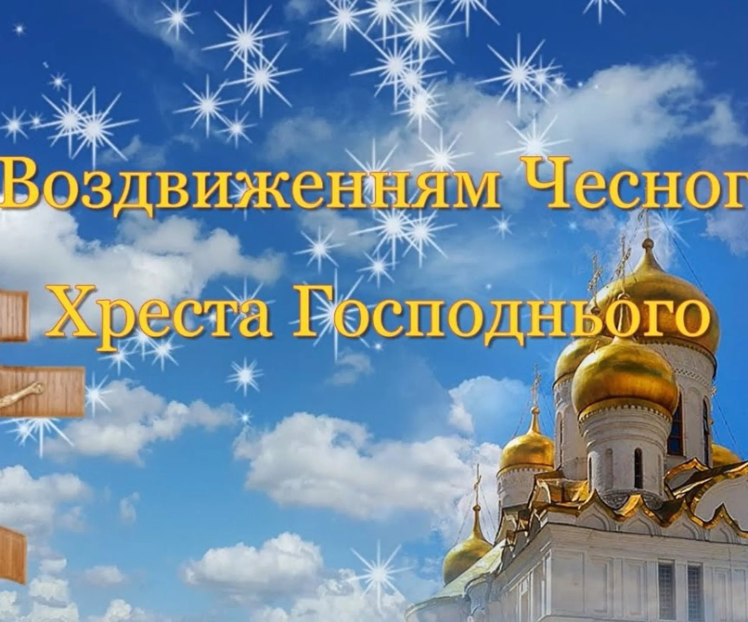 Церковный праздник 03.03 2024