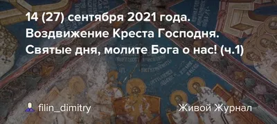 С Воздвижением Креста Господня 27 сентября! Поздравление с Воздвижением  Креста Господня! Открытка - YouTube