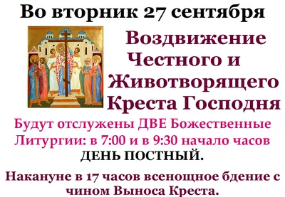 Воздвижение Креста Господня 2023: когда и что за праздник, приметы на 27  сентября | «Красный Север»