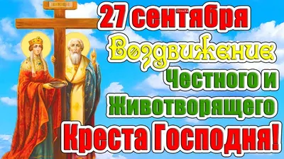 г Миссионерский листок. Воздвижение Креста Господня | Храм  Иверской иконы Божией Матери в Беляево (м. Коньково)