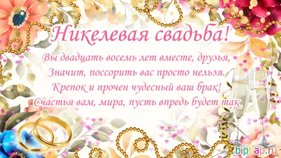 🎁 Подарочная медаль *С годовщиной свадьбы 28 лет* - купить оригинальный  подарок в Москве