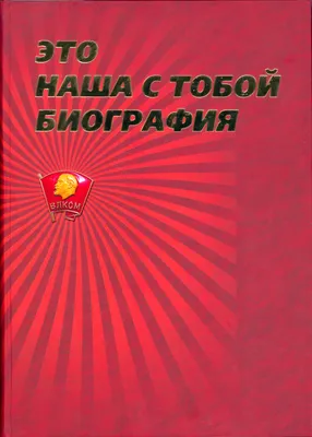 Удомельский городской округ - Сегодня по всей стране отмечается День  рождения комсомола