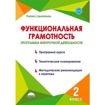 Математика 2 класс. Тесты. УМК "Перспектива" - Межрегиональный Центр  «Глобус»