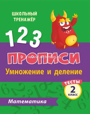 Окружающий мир. 2 класс. Рабочая тетрадь в 2-х частях. Часть 1. (Андрей  Плешаков) - купить книгу с доставкой в интернет-магазине «Читай-город».  ISBN: 978-5-09-099190-2