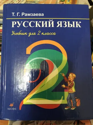 Математика. 2 класс. Учебник. В 2 ч. Часть 1 купить на сайте группы  компаний «Просвещение»