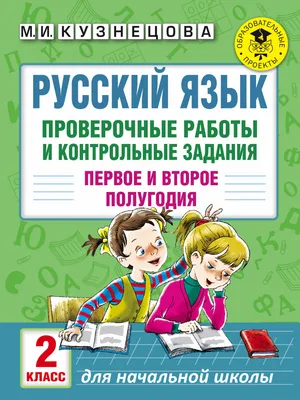 Домашние задания по русскому языку. 2 класс Новое знание 38950514 купить за  271 ₽ в интернет-магазине Wildberries