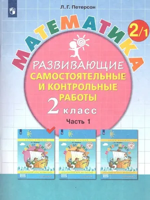 Русский Язык, проверочные Работы и контрольные Задания, первое и Второе  полугодия, 2 класс - купить справочника и сборника задач в  интернет-магазинах, цены на Мегамаркет | 1624528