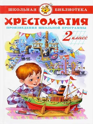 Иллюстрация 2 из 55 для Окружающий мир. 2 класс. Тестовые задания для  учащихся общеобразовательных организаций. ФГОС - Поглазова, Шилин |  Лабиринт - книги. Источник: Лабиринт