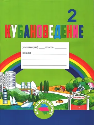 Литературное чтение. 2 класс. Учебник. В 2 ч. Часть 2 купить на сайте  группы компаний «Просвещение»